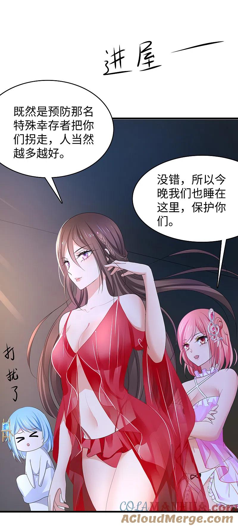 无敌学霸系统 第146话 OMG！床上的争宠大战 第22页