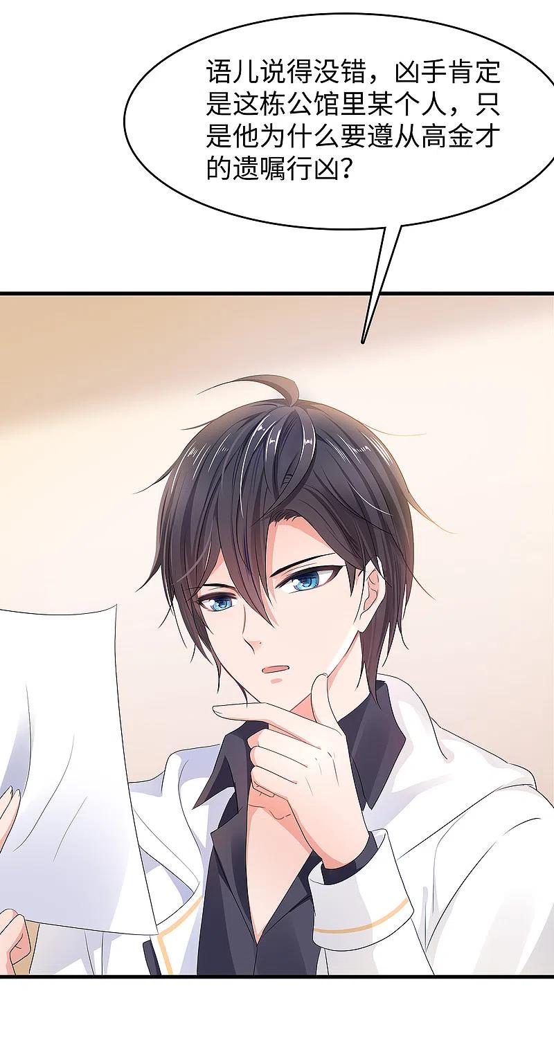 无敌学霸系统 第146话 OMG！床上的争宠大战 第5页