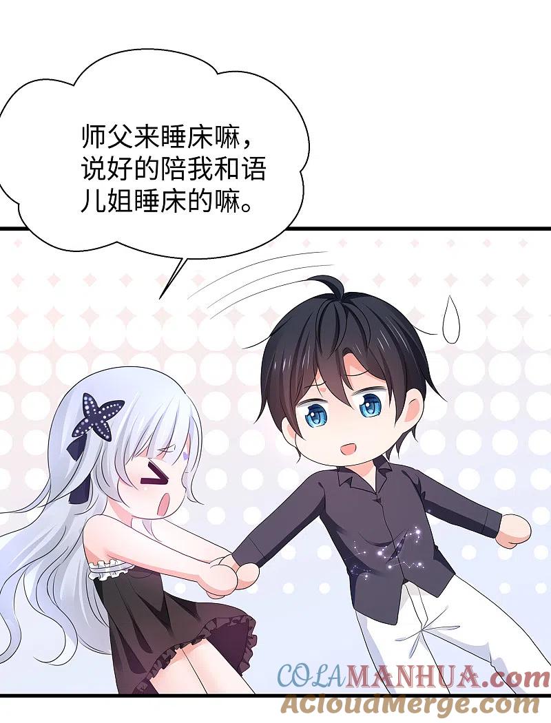 无敌学霸系统 第146话 OMG！床上的争宠大战 第28页