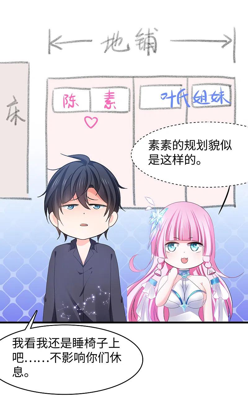 无敌学霸系统 第146话 OMG！床上的争宠大战 第27页
