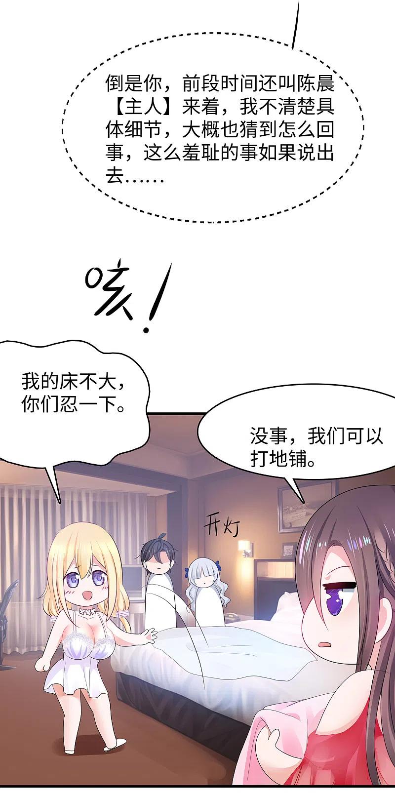 无敌学霸系统 第146话 OMG！床上的争宠大战 第24页