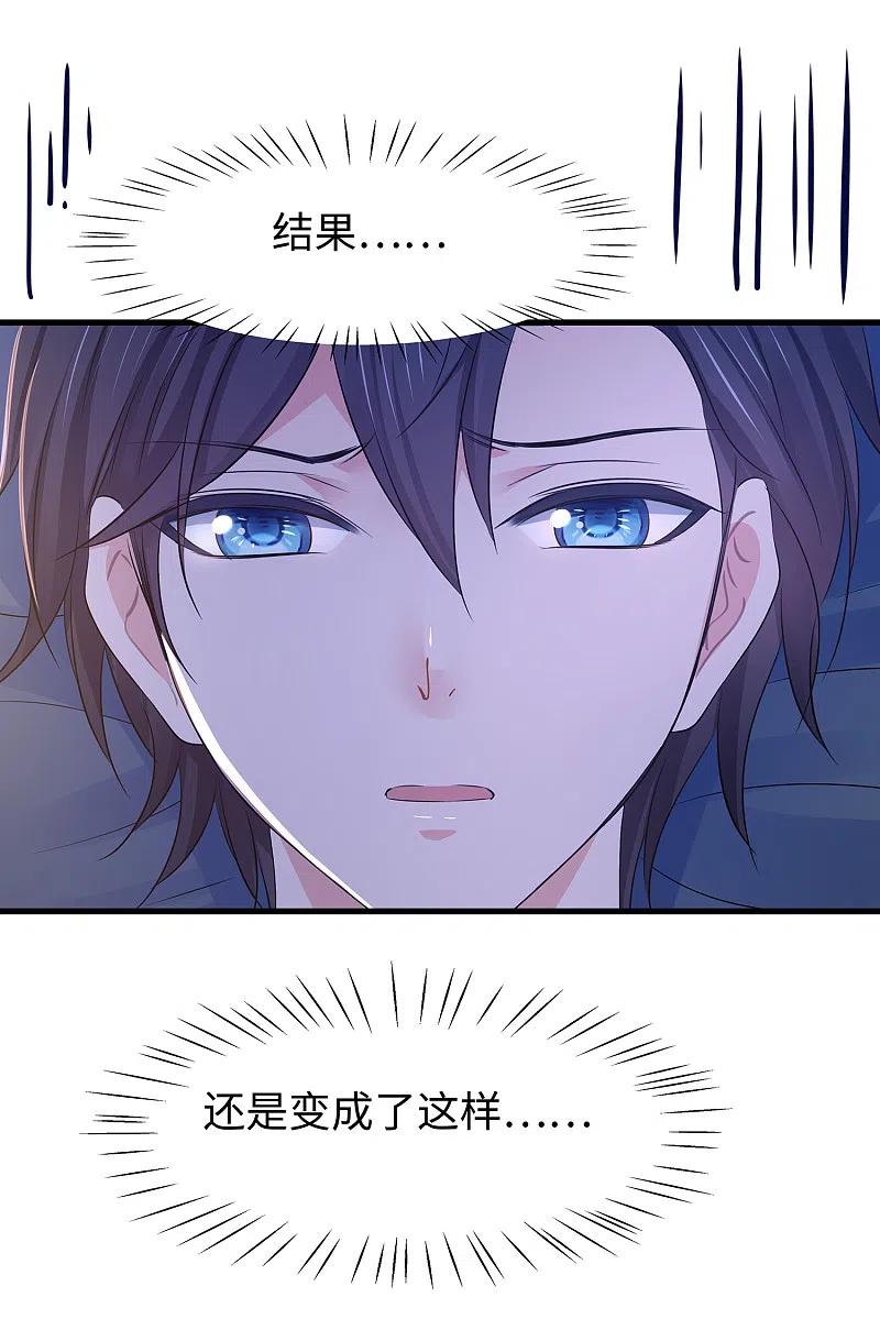 无敌学霸系统 第146话 OMG！床上的争宠大战 第32页