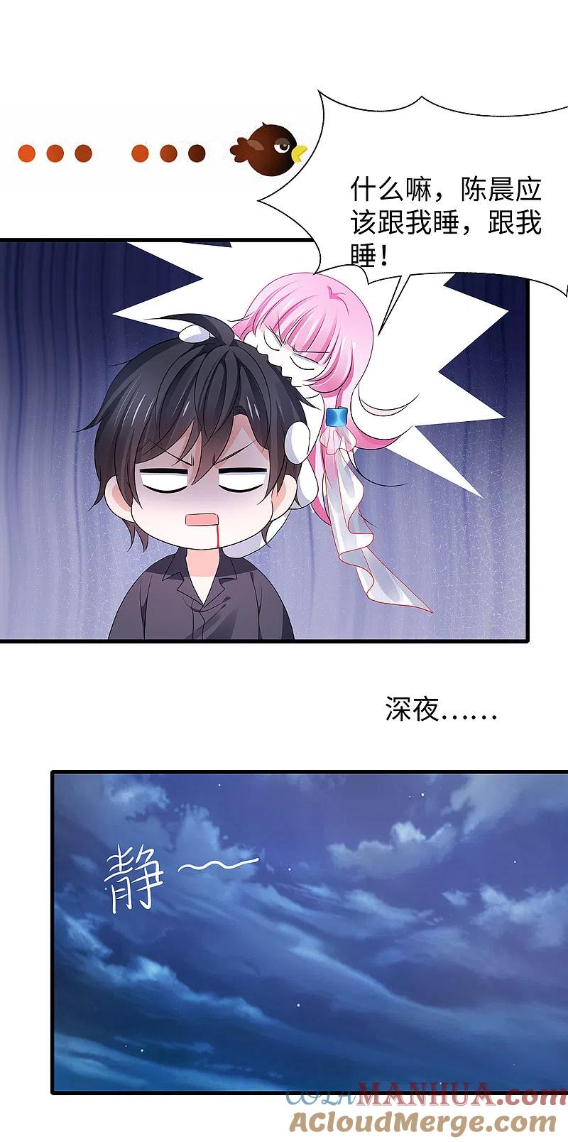 无敌学霸系统 第146话 OMG！床上的争宠大战 第31页