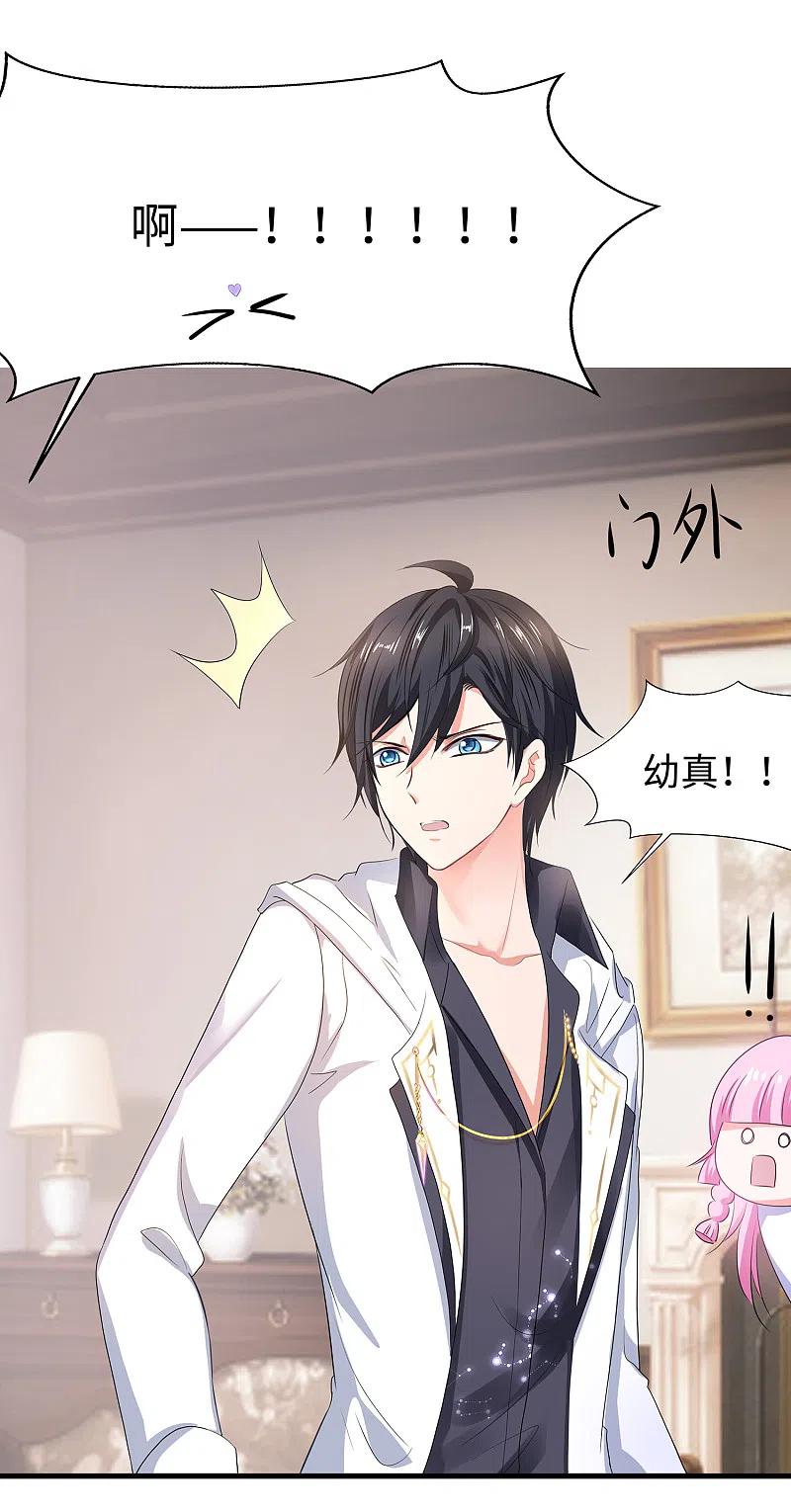 无敌学霸系统 第146话 OMG！床上的争宠大战 第41页