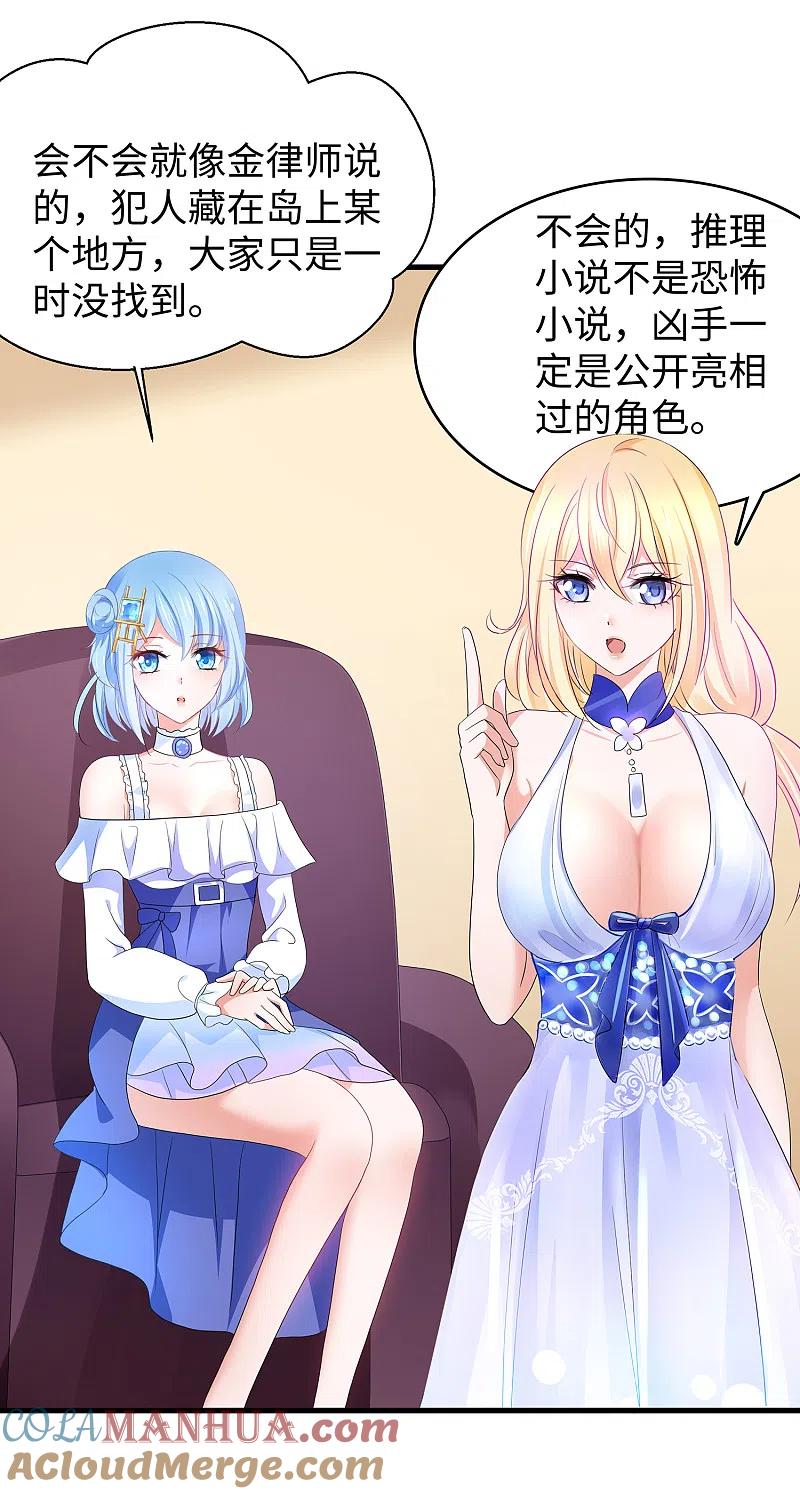 无敌学霸系统 第146话 OMG！床上的争宠大战 第4页