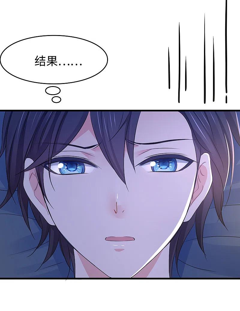 无敌学霸系统 第146话 OMG！床上的争宠大战 第17页