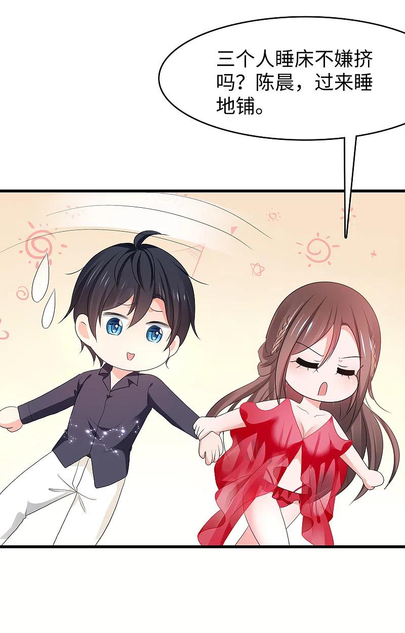 无敌学霸系统 第146话 OMG！床上的争宠大战 第29页