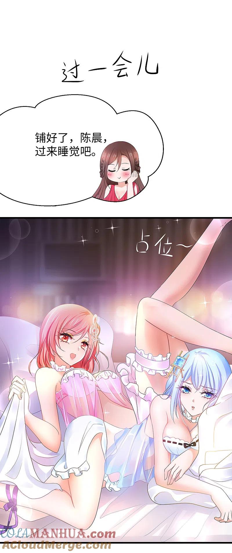 无敌学霸系统 第146话 OMG！床上的争宠大战 第25页