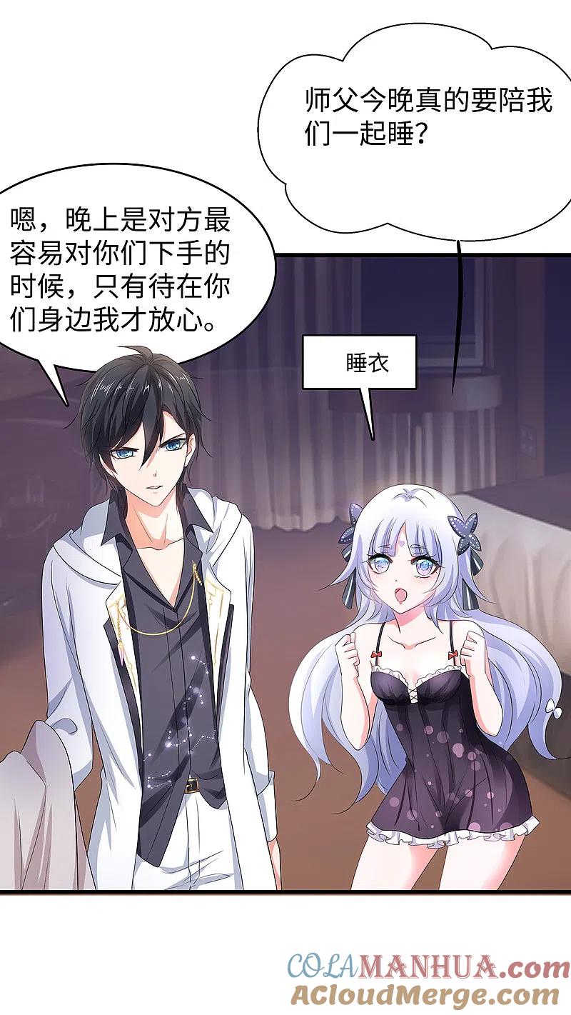 无敌学霸系统 第146话 OMG！床上的争宠大战 第10页