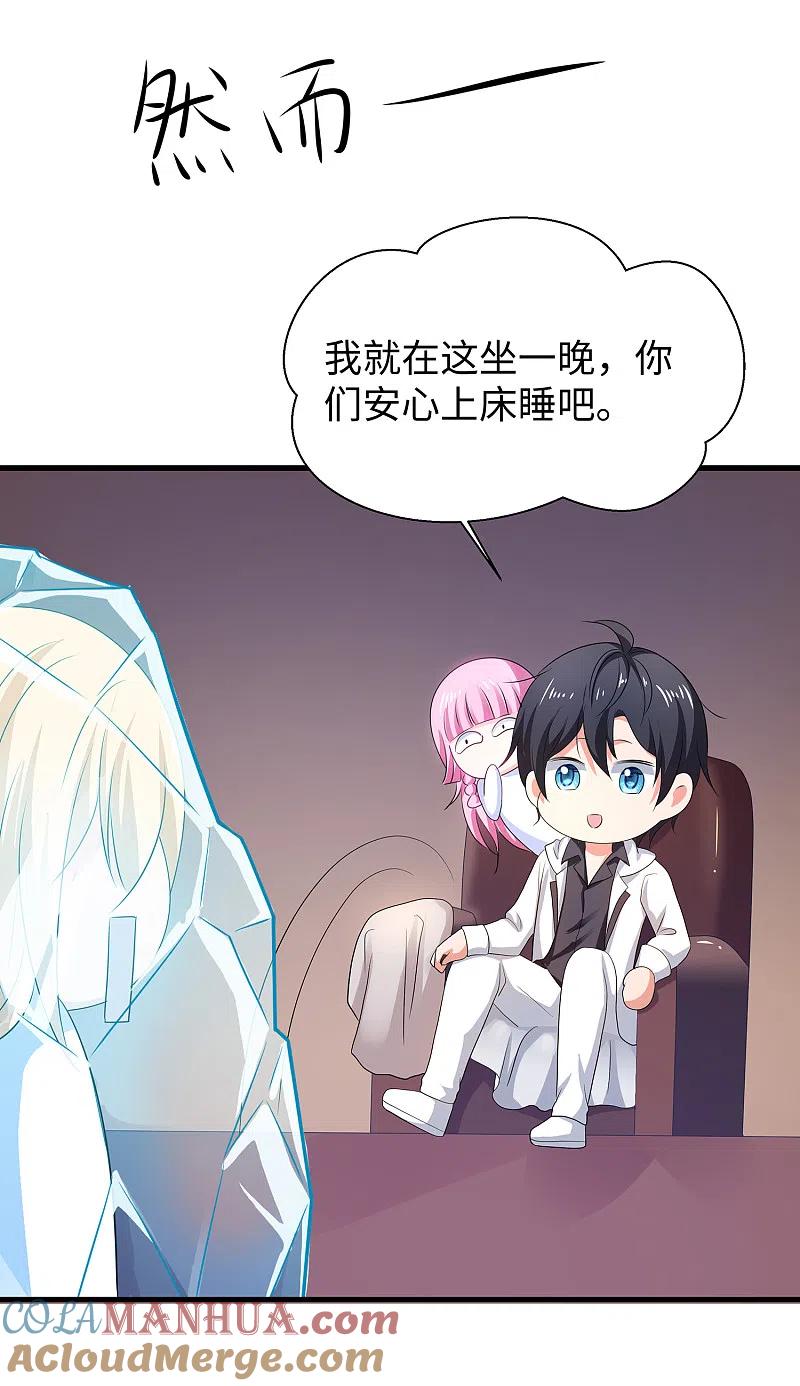 无敌学霸系统 第146话 OMG！床上的争宠大战 第13页
