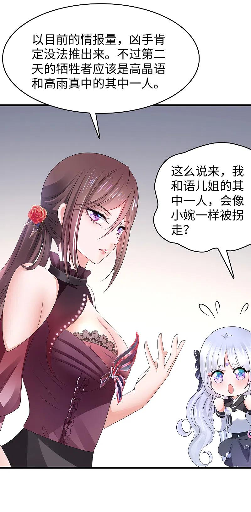 无敌学霸系统 第146话 OMG！床上的争宠大战 第6页