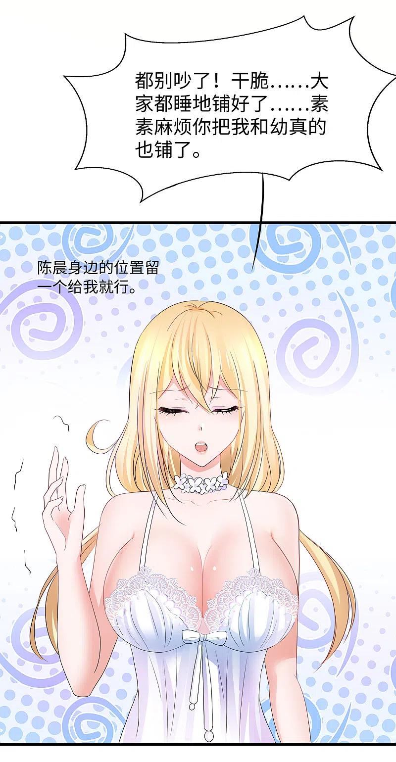 无敌学霸系统 第146话 OMG！床上的争宠大战 第30页