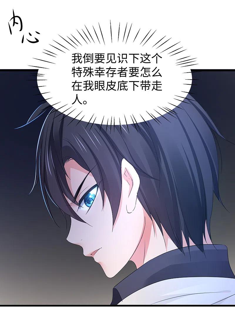 无敌学霸系统 第146话 OMG！床上的争宠大战 第8页