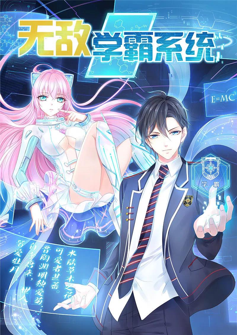 无敌学霸系统 第146话 OMG！床上的争宠大战 第2页