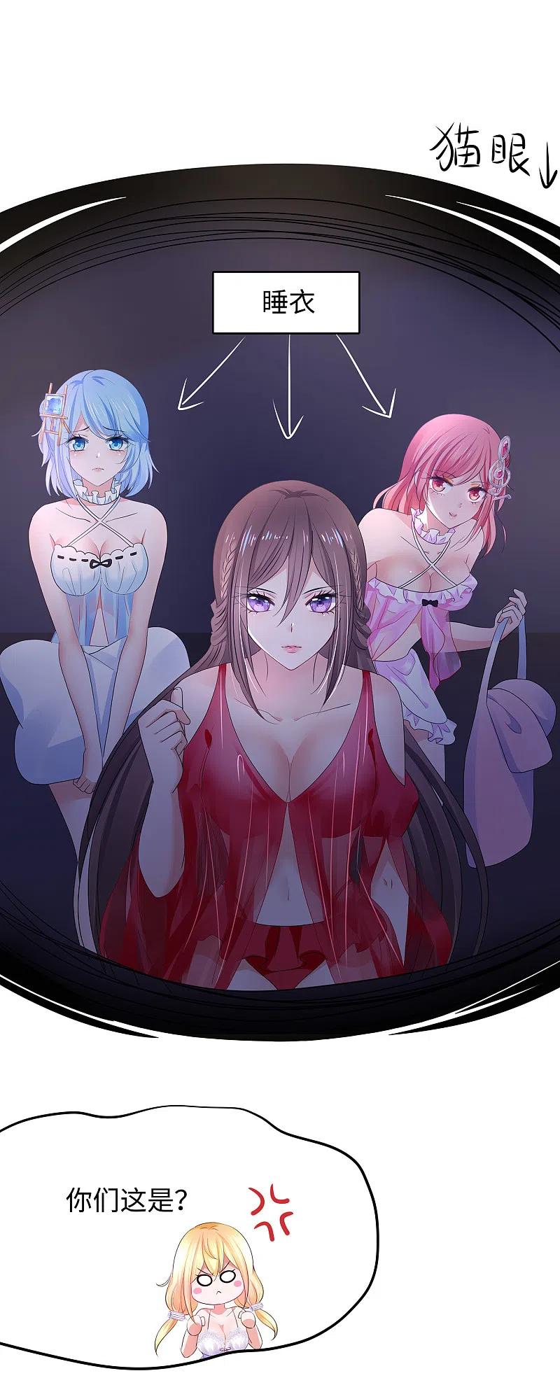 无敌学霸系统 第146话 OMG！床上的争宠大战 第21页
