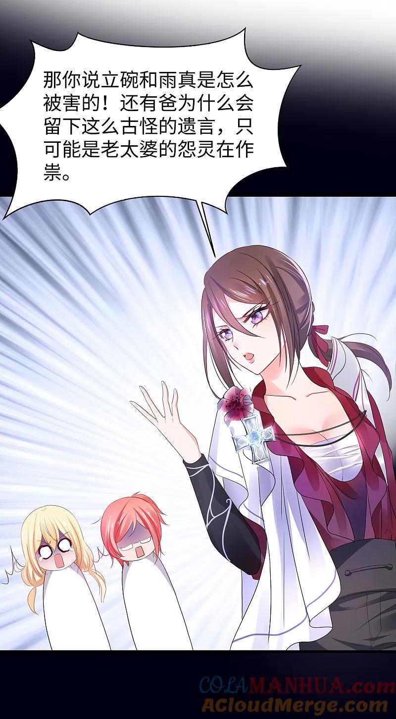 无敌学霸系统 第147话 狼神的诅咒？！ 第25页