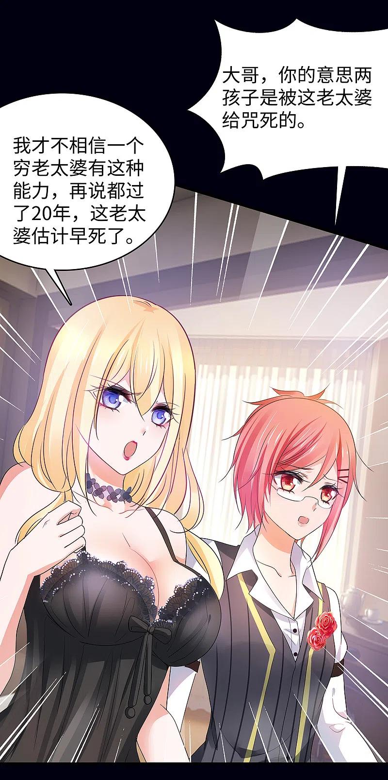 无敌学霸系统 第147话 狼神的诅咒？！ 第23页