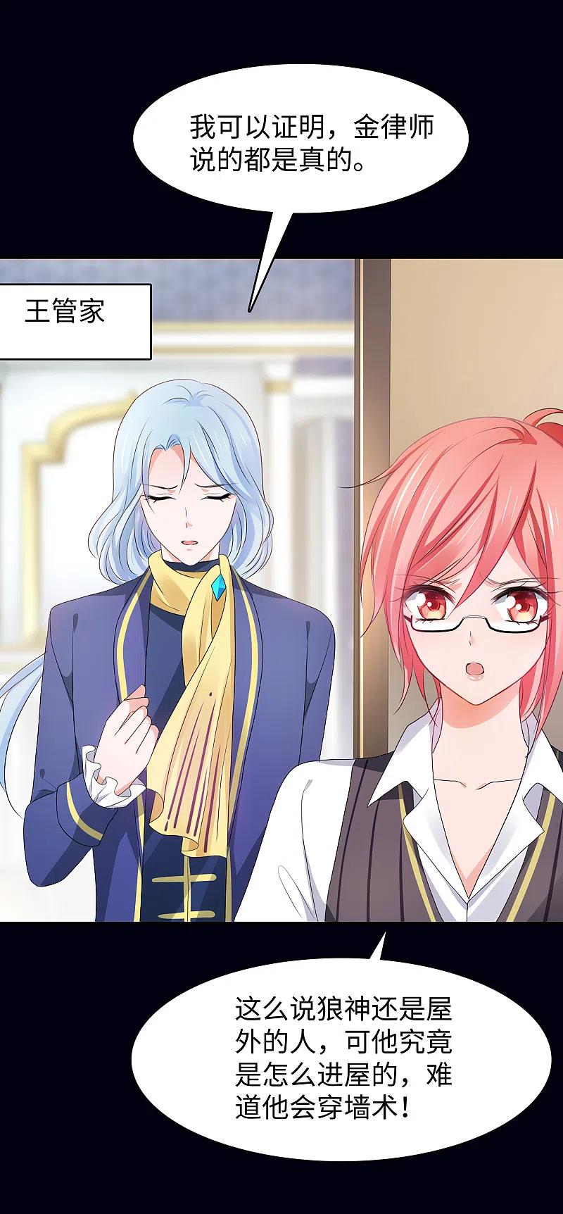 无敌学霸系统 第147话 狼神的诅咒？！ 第17页