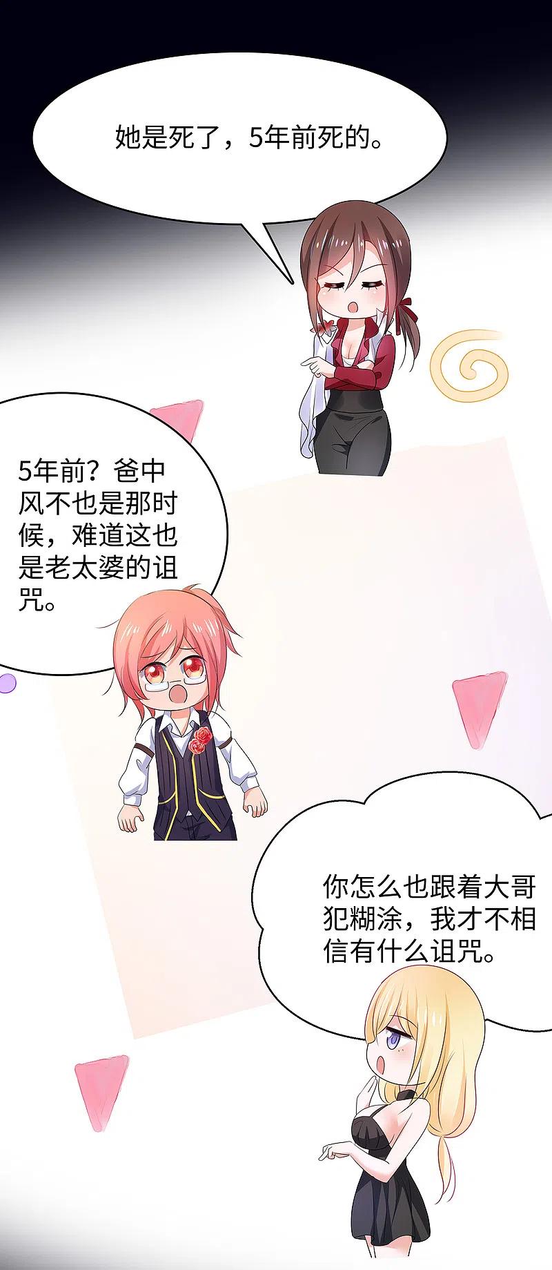 无敌学霸系统 第147话 狼神的诅咒？！ 第24页