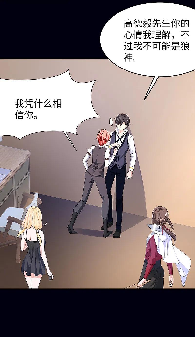 无敌学霸系统 第147话 狼神的诅咒？！ 第14页