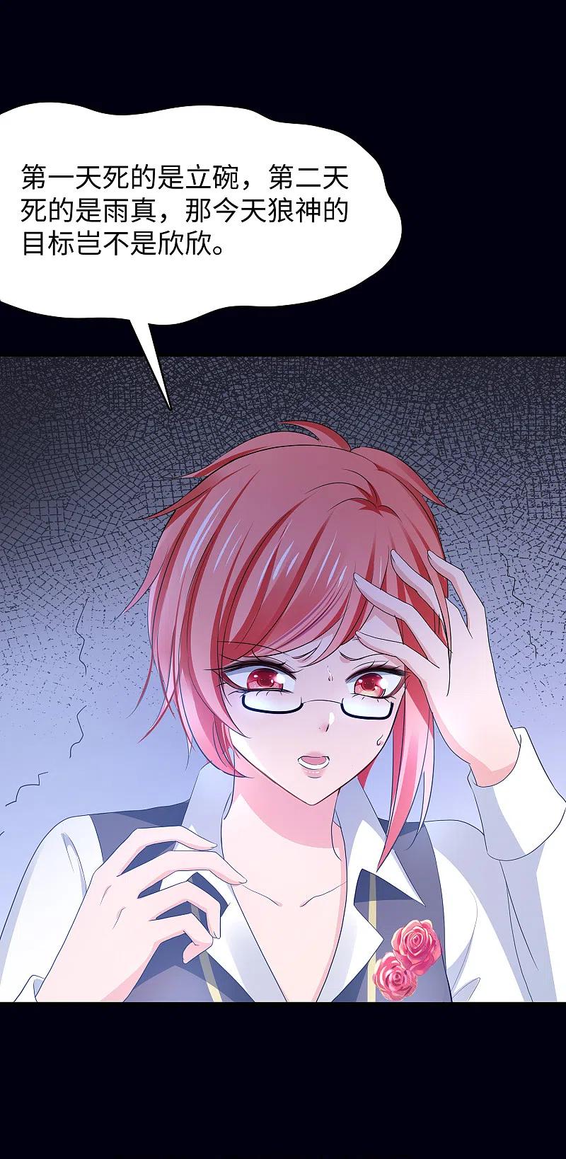 无敌学霸系统 第147话 狼神的诅咒？！ 第12页