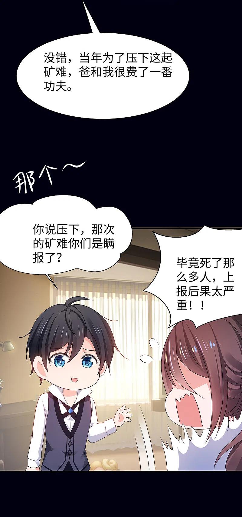 无敌学霸系统 第147话 狼神的诅咒？！ 第20页