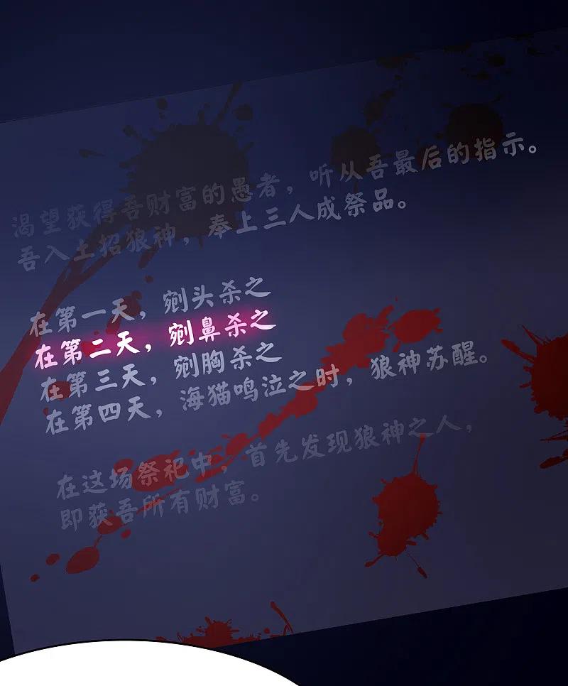 无敌学霸系统 第147话 狼神的诅咒？！ 第9页
