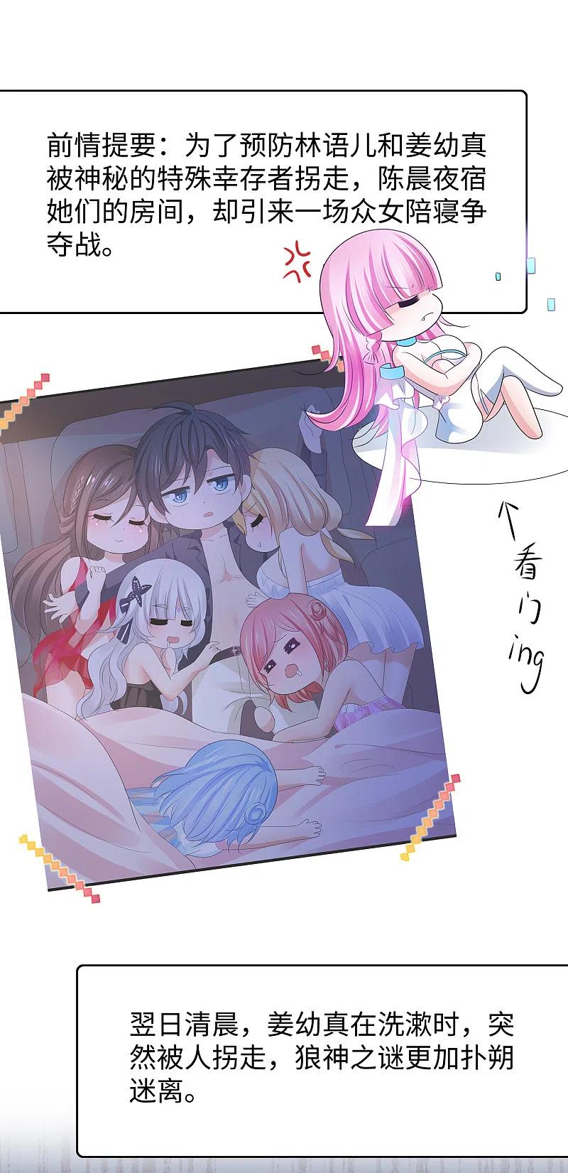 无敌学霸系统 第147话 狼神的诅咒？！ 第3页