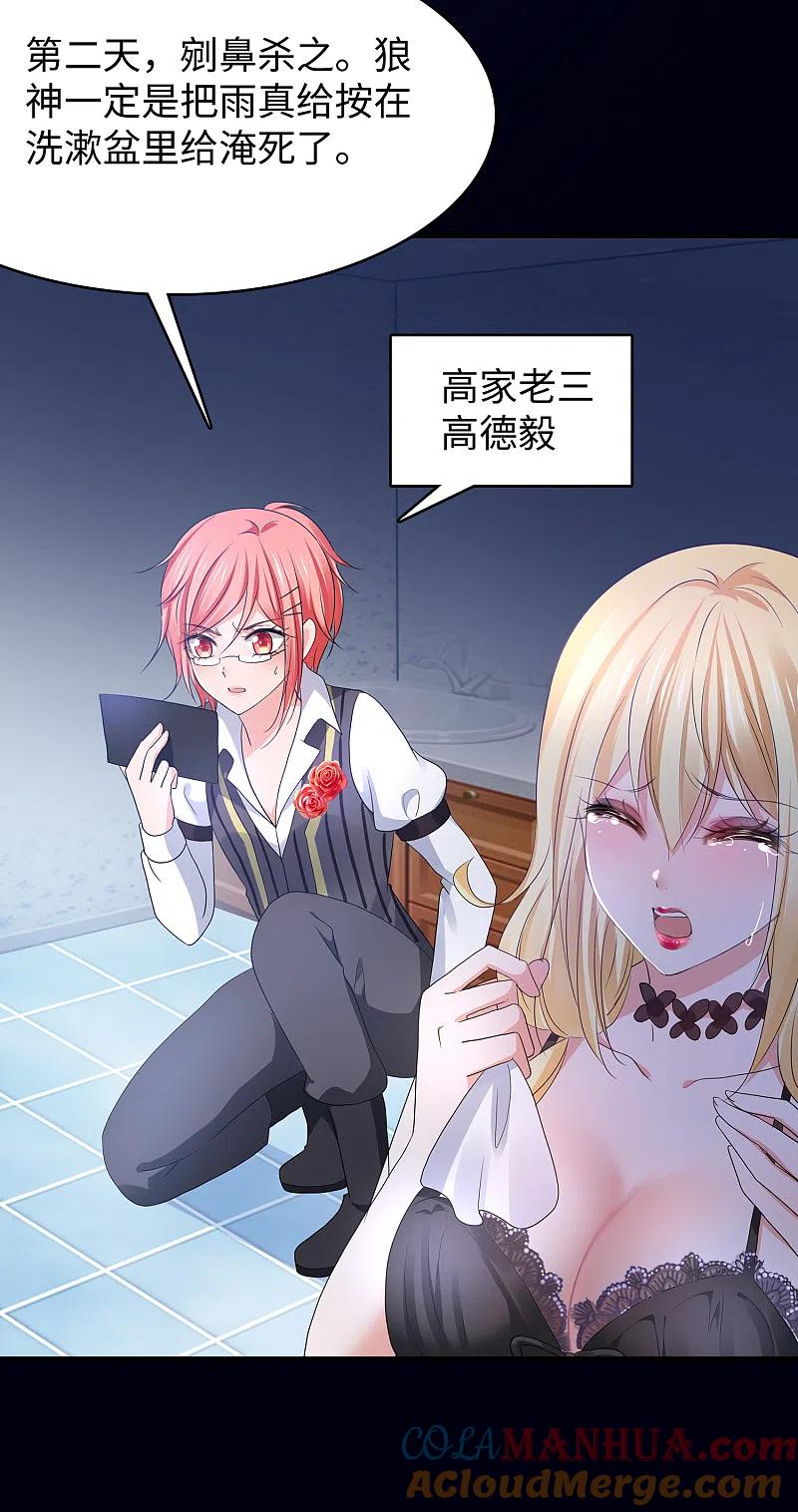无敌学霸系统 第147话 狼神的诅咒？！ 第10页