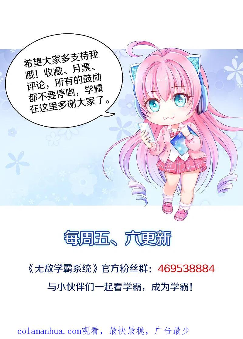 无敌学霸系统 第147话 狼神的诅咒？！ 第45页