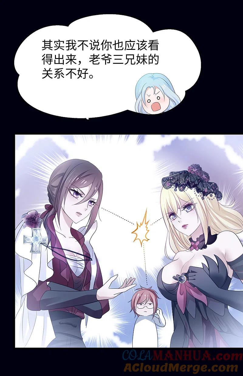 无敌学霸系统 第147话 狼神的诅咒？！ 第34页