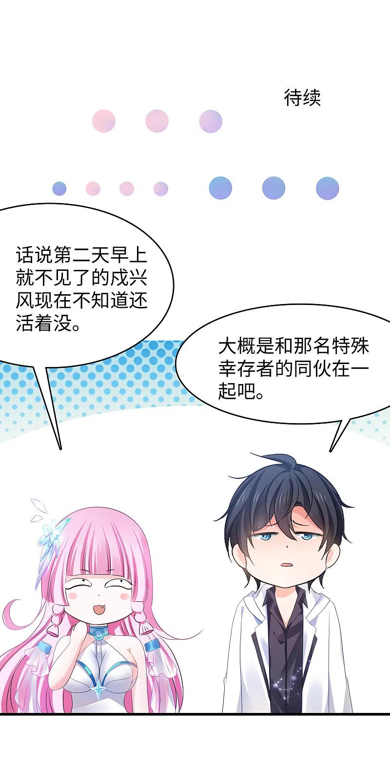 无敌学霸系统 第147话 狼神的诅咒？！ 第44页