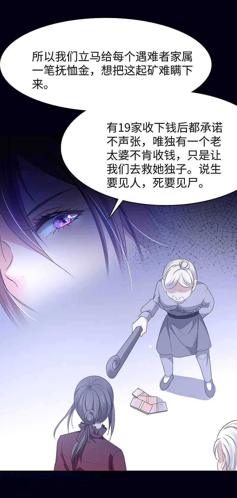 无敌学霸系统 第147话 狼神的诅咒？！ 第21页