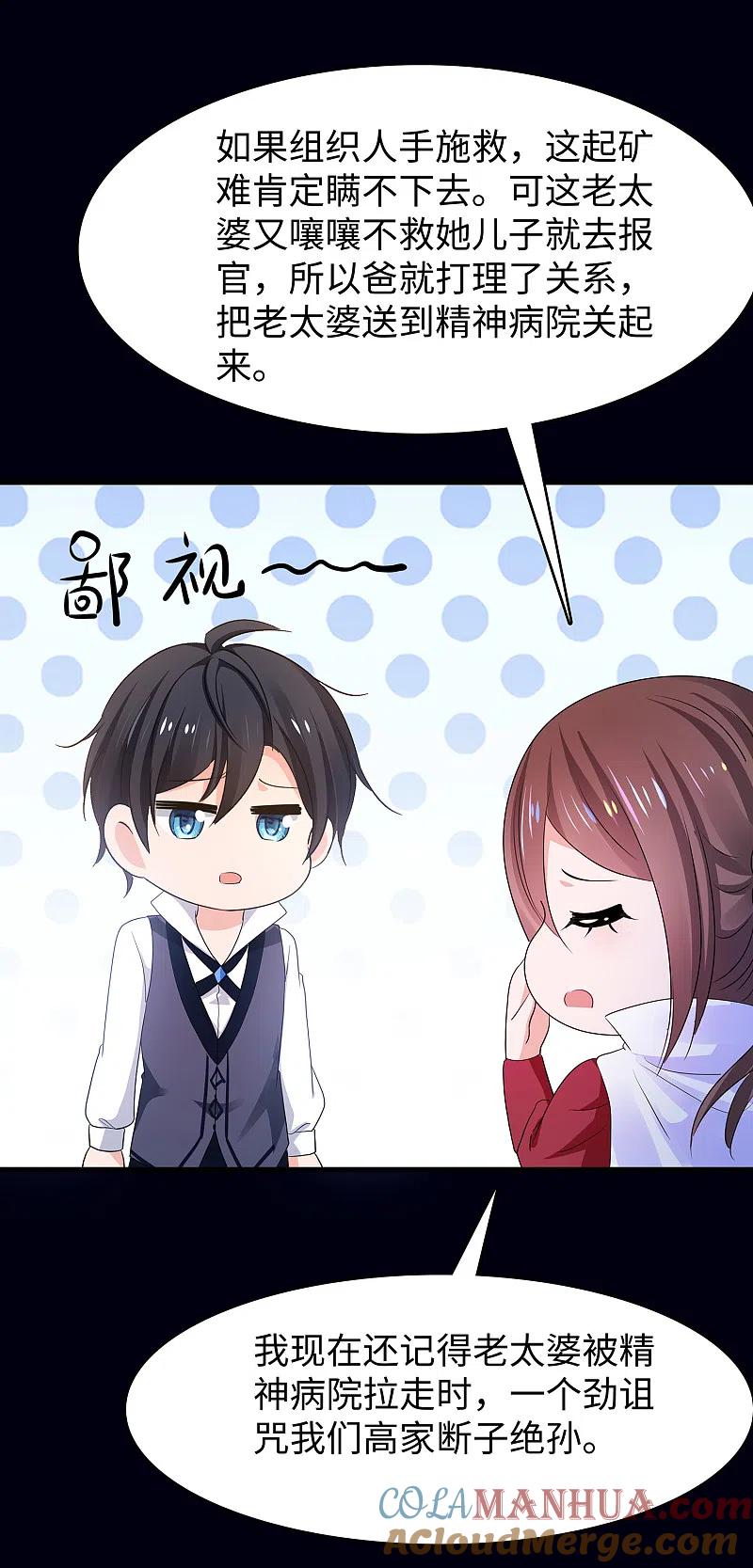 无敌学霸系统 第147话 狼神的诅咒？！ 第22页