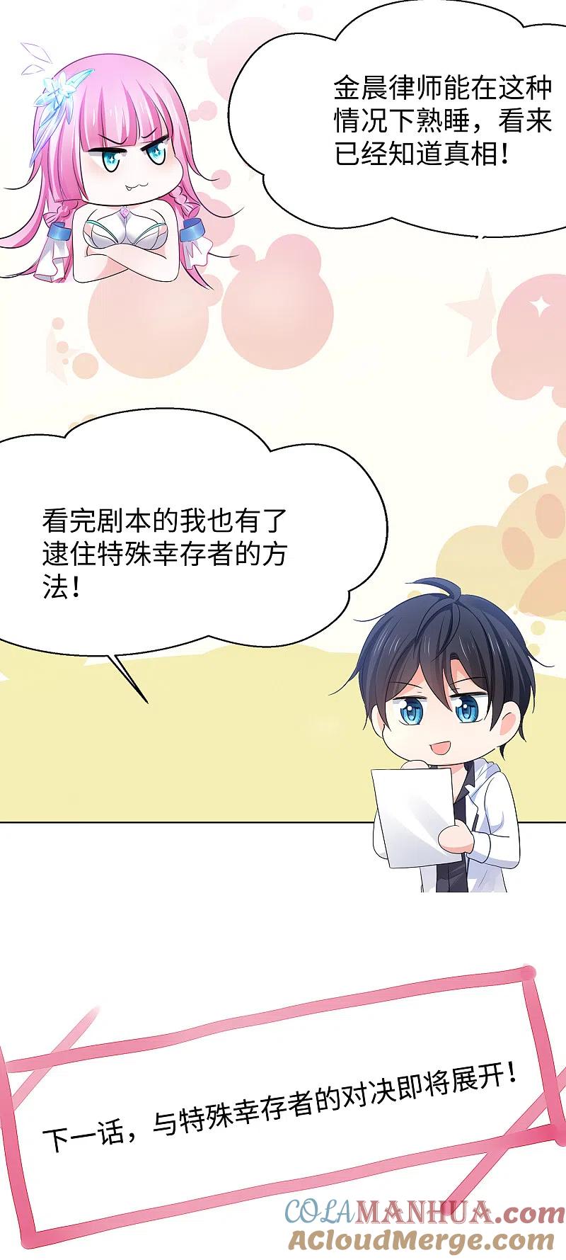 无敌学霸系统 第147话 狼神的诅咒？！ 第43页