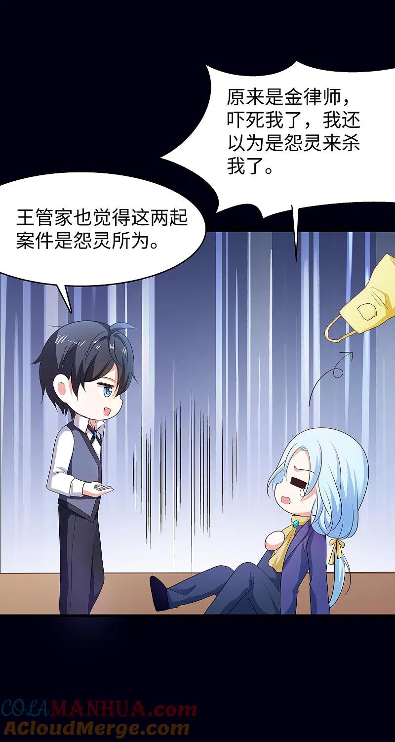 无敌学霸系统 第147话 狼神的诅咒？！ 第31页