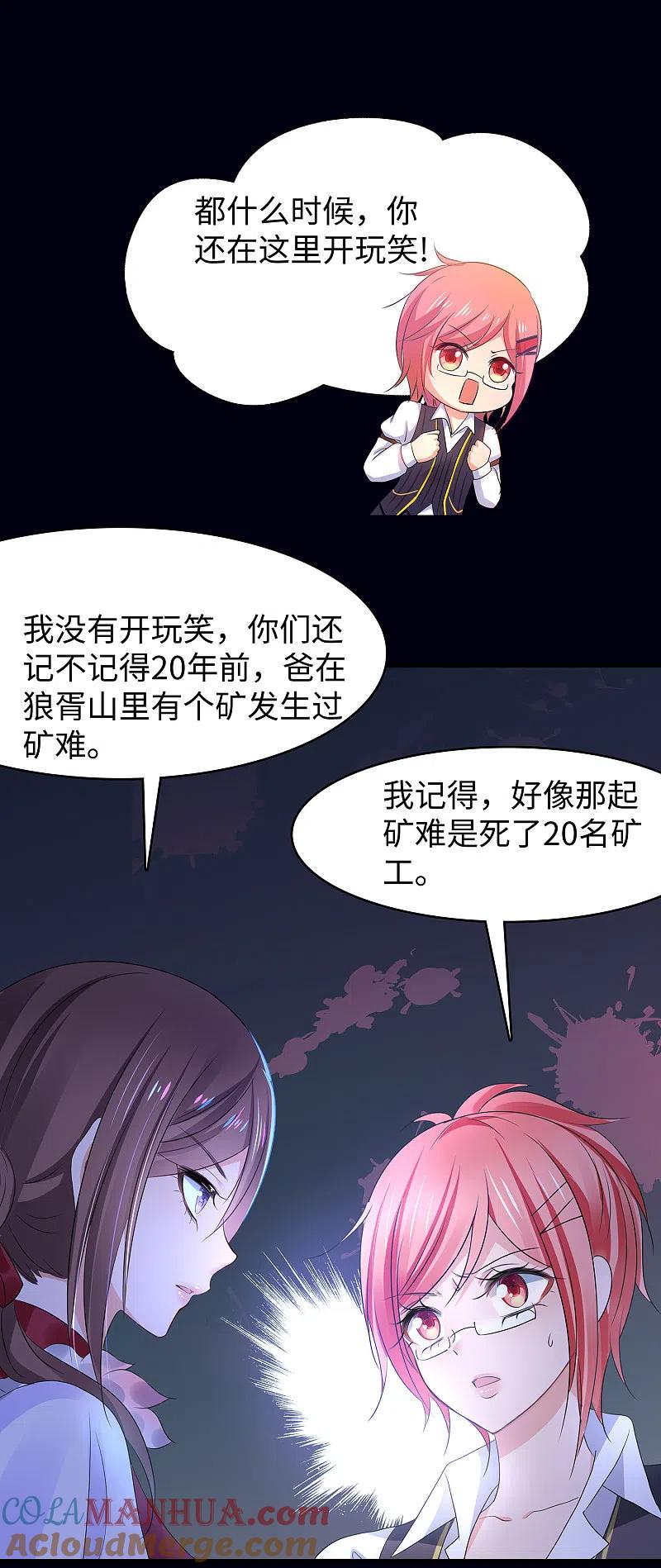 无敌学霸系统 第147话 狼神的诅咒？！ 第19页
