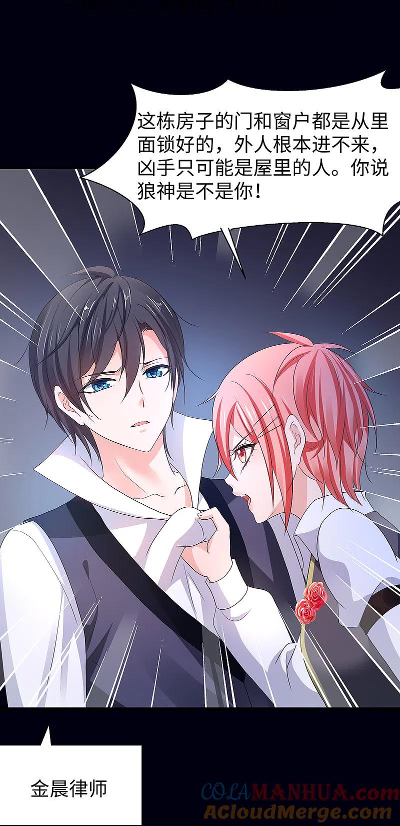 无敌学霸系统 第147话 狼神的诅咒？！ 第13页