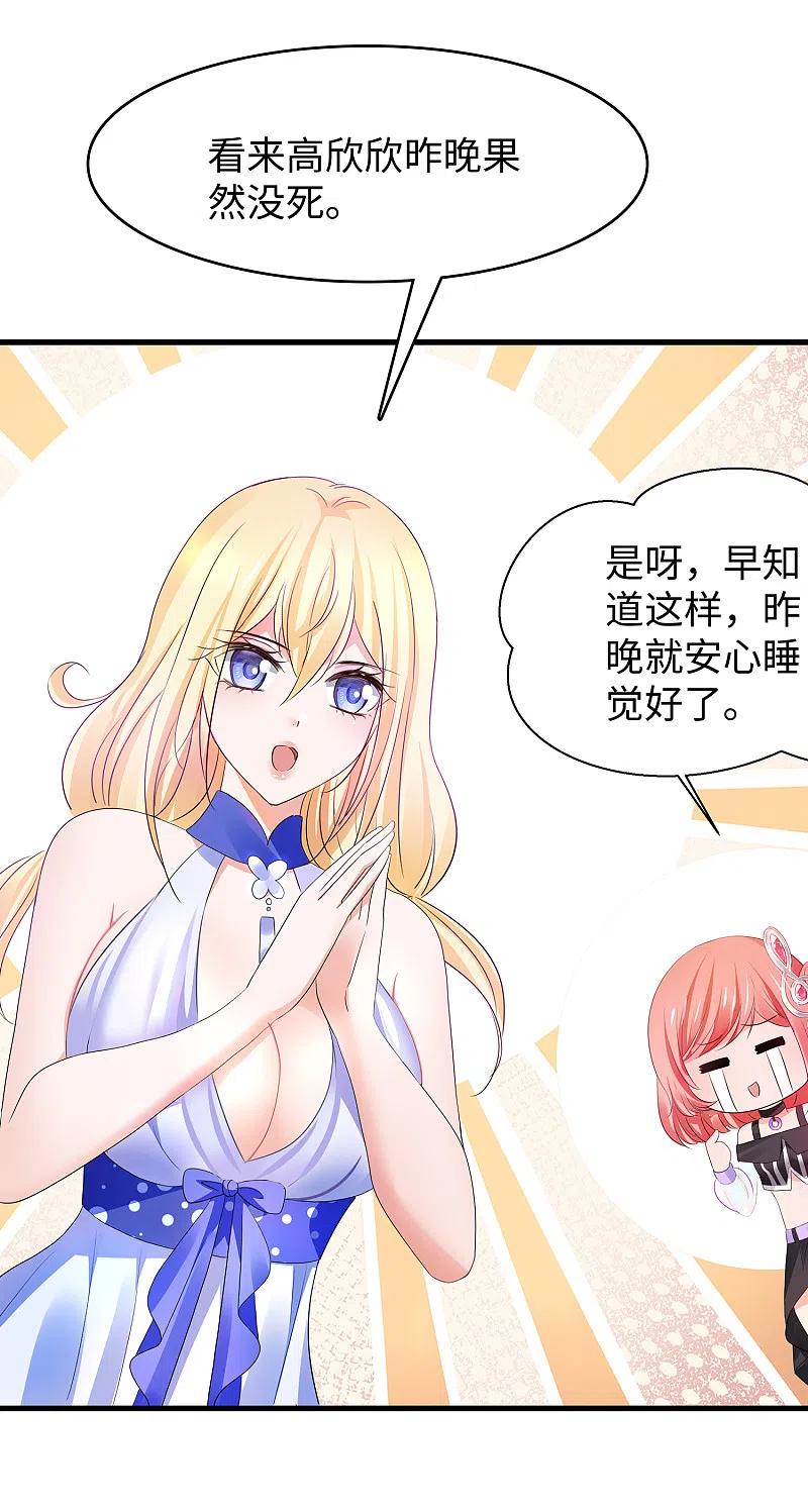 无敌学霸系统 第148话 魔女现身！ 第24页