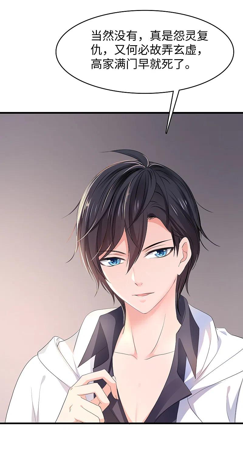 无敌学霸系统 第148话 魔女现身！ 第6页