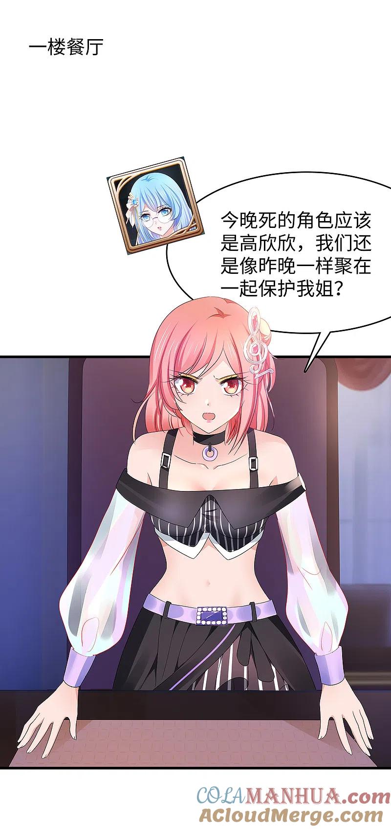 无敌学霸系统 第148话 魔女现身！ 第9页