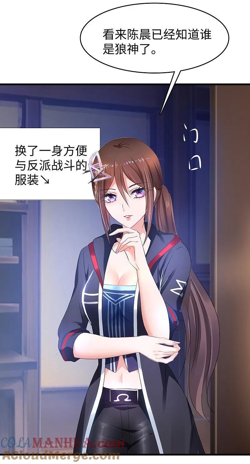 无敌学霸系统 第148话 魔女现身！ 第17页