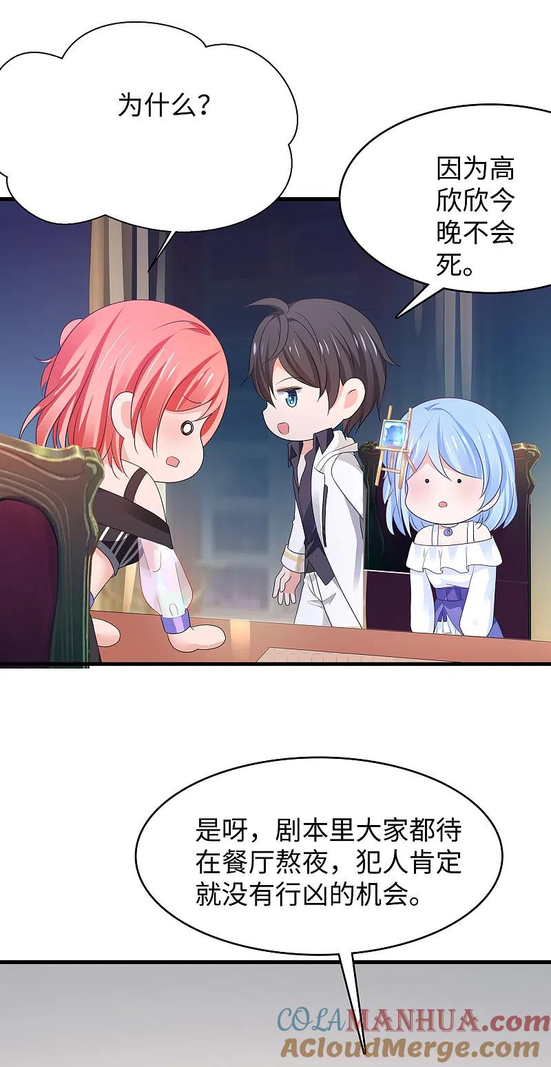 无敌学霸系统 第148话 魔女现身！ 第11页