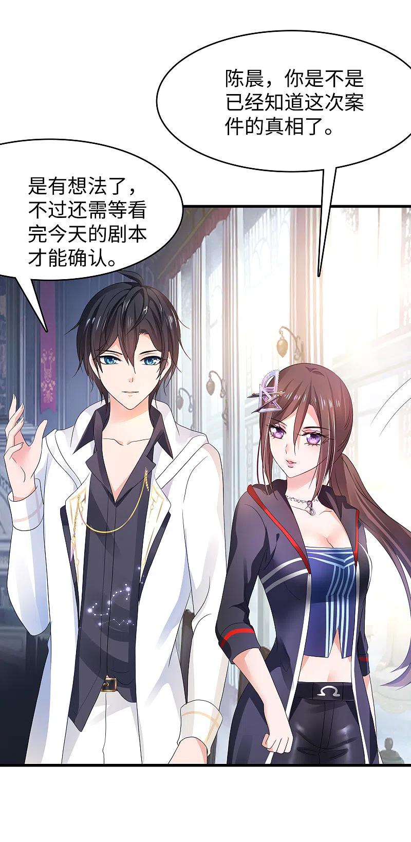 无敌学霸系统 第148话 魔女现身！ 第26页