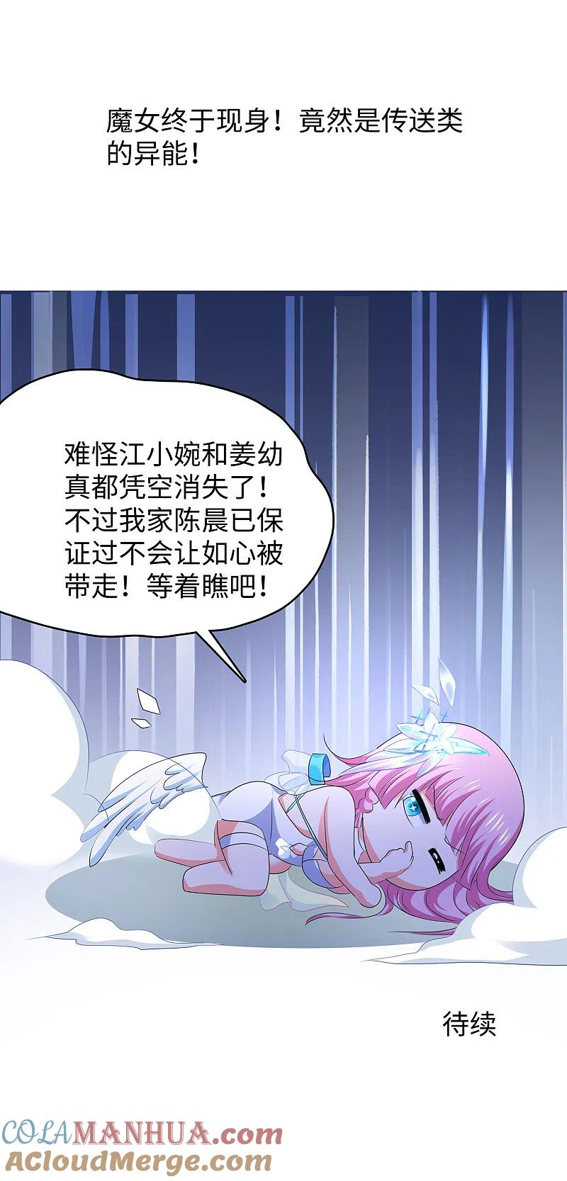 无敌学霸系统 第148话 魔女现身！ 第37页