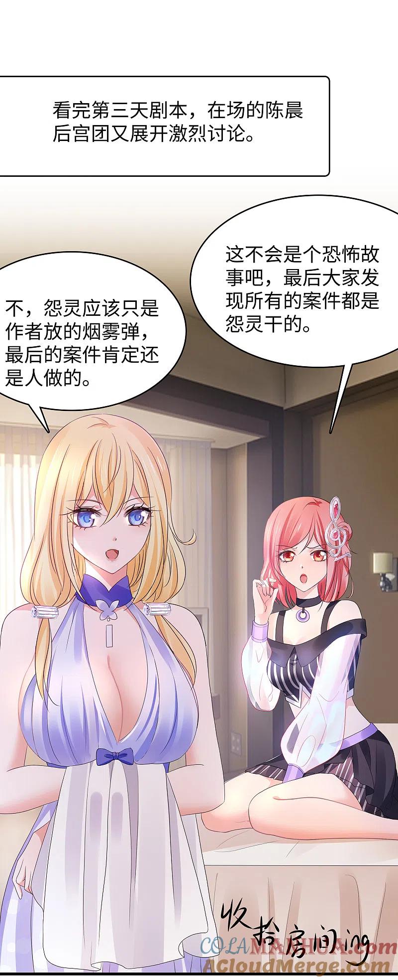 无敌学霸系统 第148话 魔女现身！ 第3页