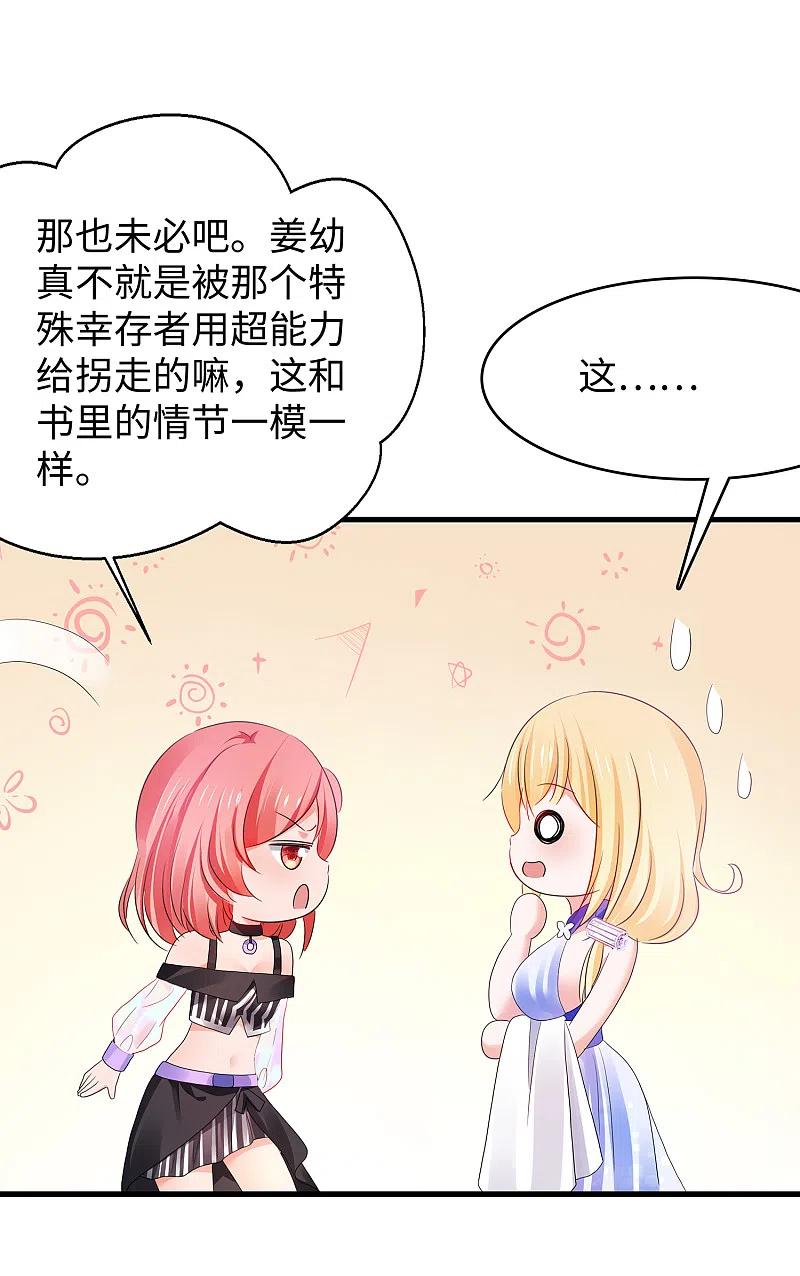 无敌学霸系统 第148话 魔女现身！ 第4页