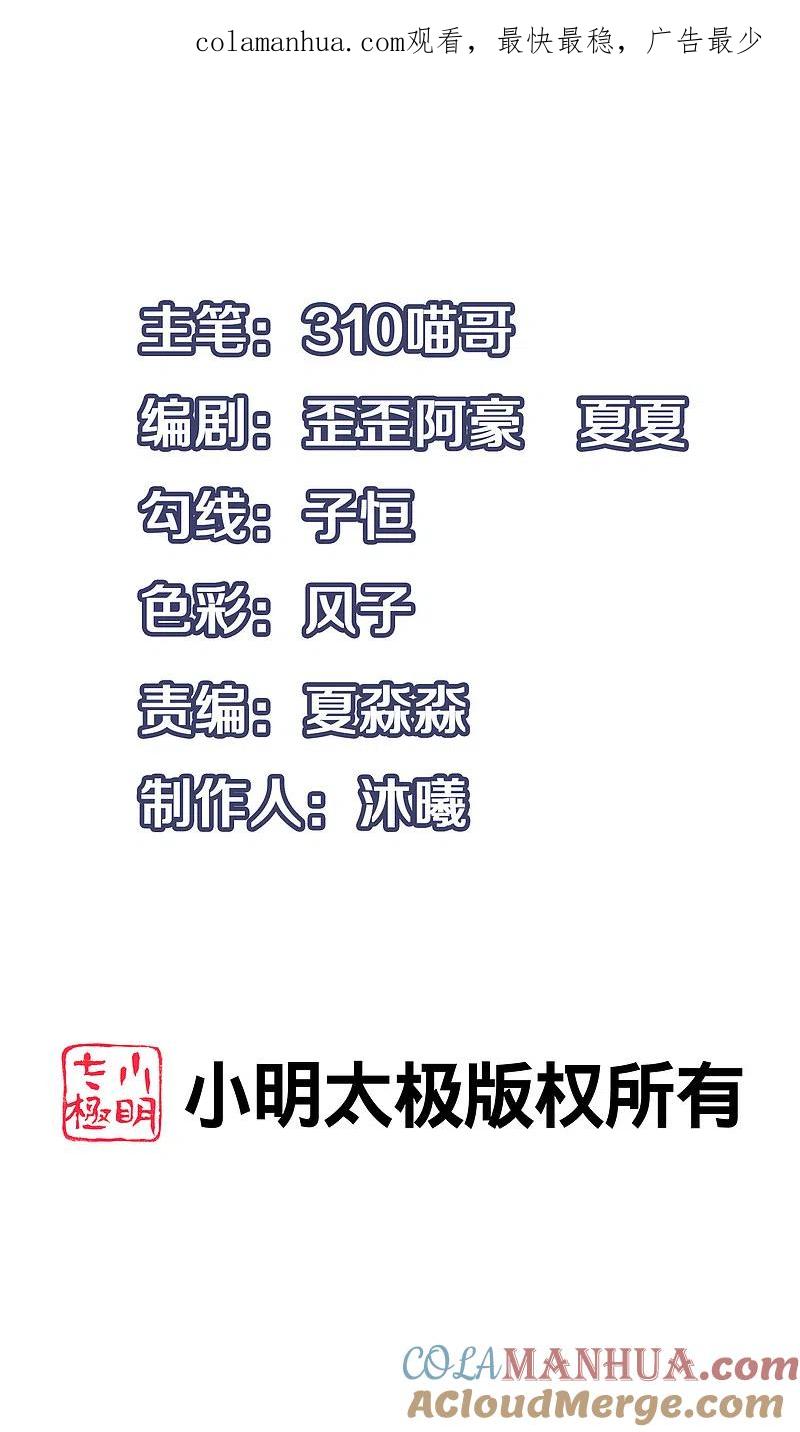 无敌学霸系统 第148话 魔女现身！ 第1页