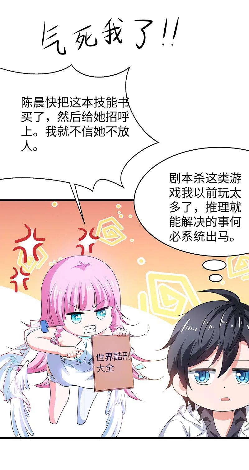 无敌学霸系统 第149话 找出狼神了！！！ 第17页