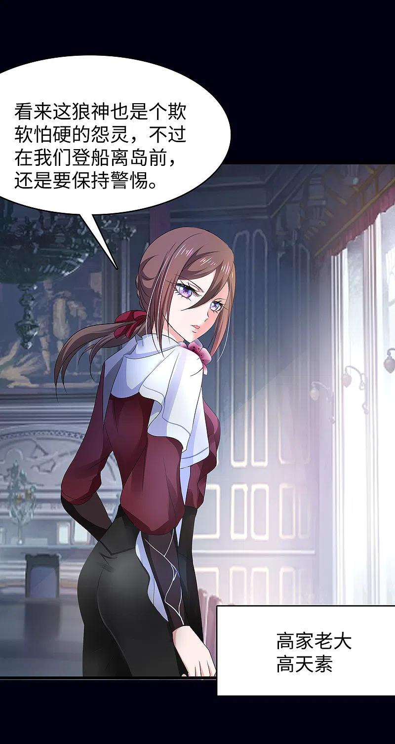 无敌学霸系统 第149话 找出狼神了！！！ 第29页
